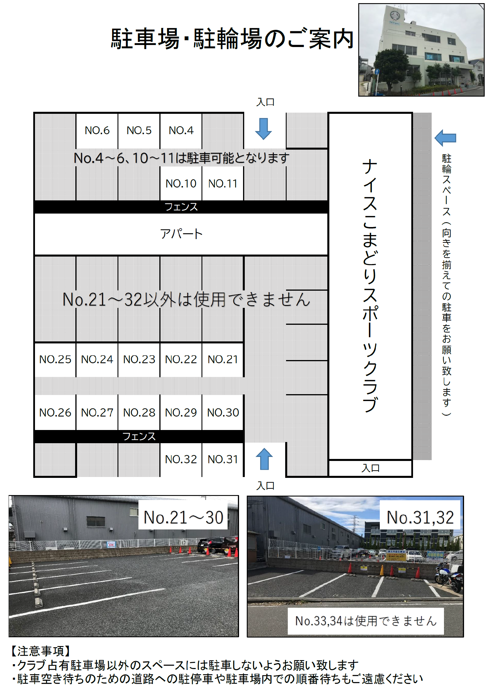 交通アクセス-ナイスこまどりスポーツクラブ-