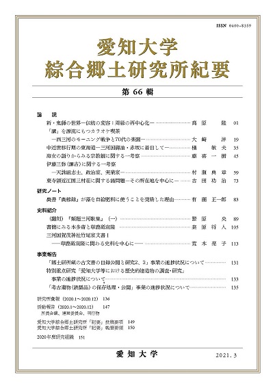 刊行物 - 愛知大学 綜合郷土研究所 - 愛知大学 : 1ページ目